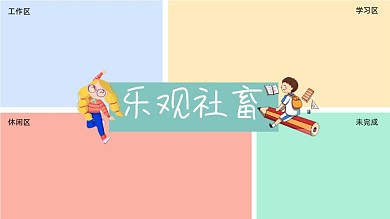 插画趣味打工人工作专用电脑分区壁纸