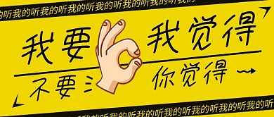 黄晓明明学我要我觉得恶搞趣味创意公众号首图