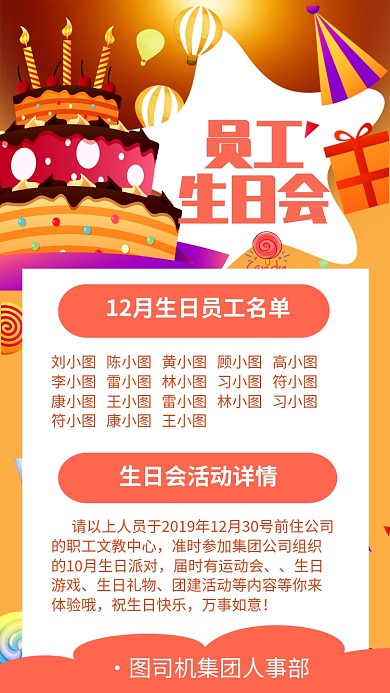 简约集团员工生日派对手机海报
