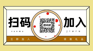 扫码加入微信素材公众号长形封面