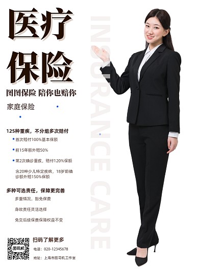 医疗保险简约几何个人生活服务印刷海报