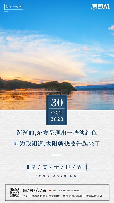 励志早安签到手机海报