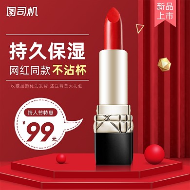 情人节礼物红色口红C4D主图直通车
