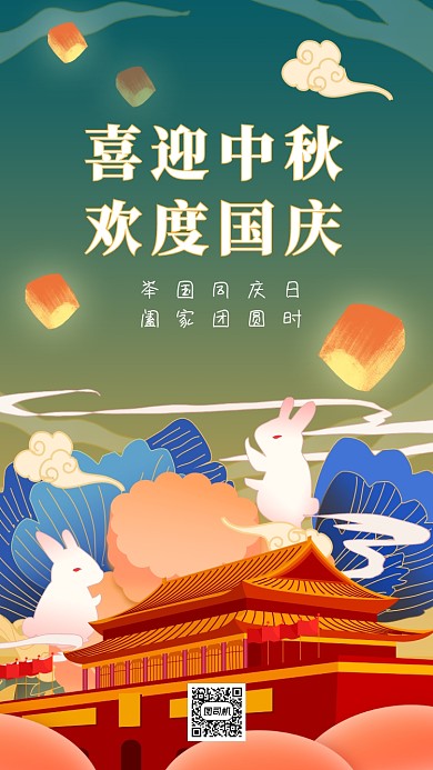 中秋国庆双节祝福中国风手机海报
