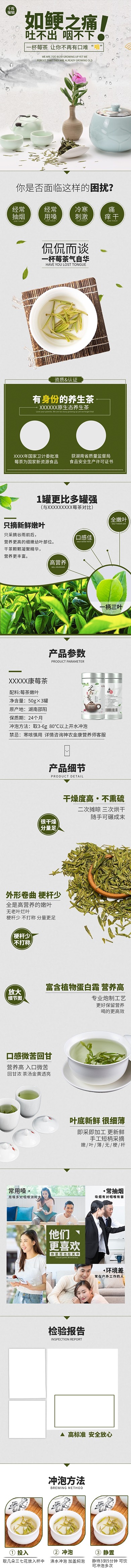 花茶原生态养生莓茶绿色清新风电商详情页