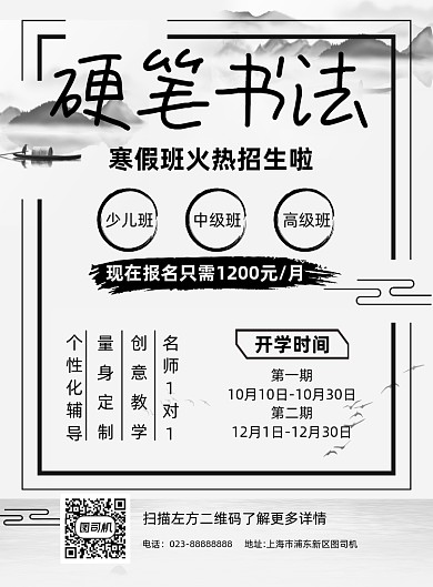 书法培训白色中国风宣传海报