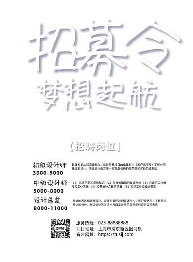 高薪招聘大气渐变流体液态融合海报