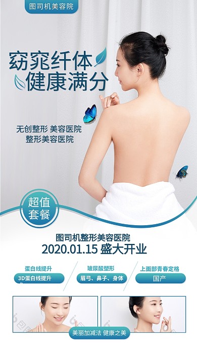 美容美肤手机海报