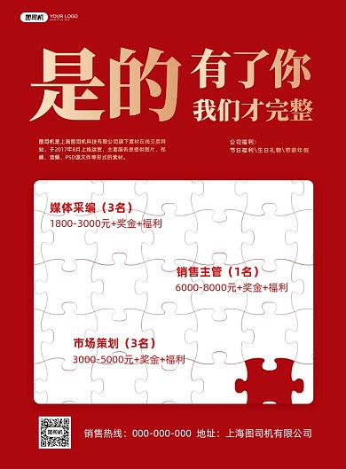 销售招聘宣传红色简约印刷海报