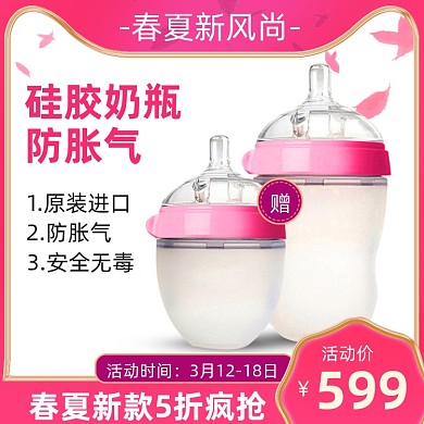 春夏新风尚母婴用品防胀气奶瓶主图直通车