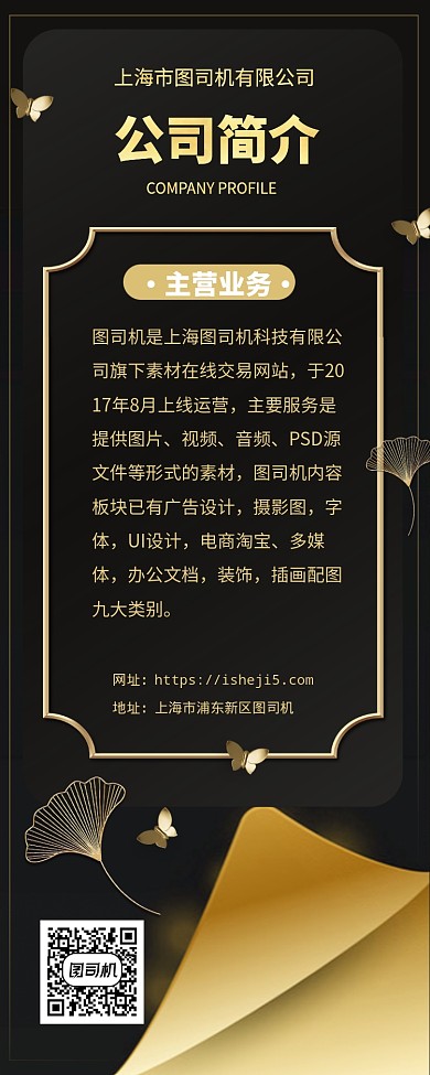 公司简介简章手机海报