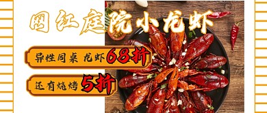 餐饮美食小龙虾新年促销新媒体首图