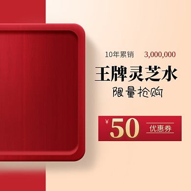 双11红色化妆美容电商直通车主图