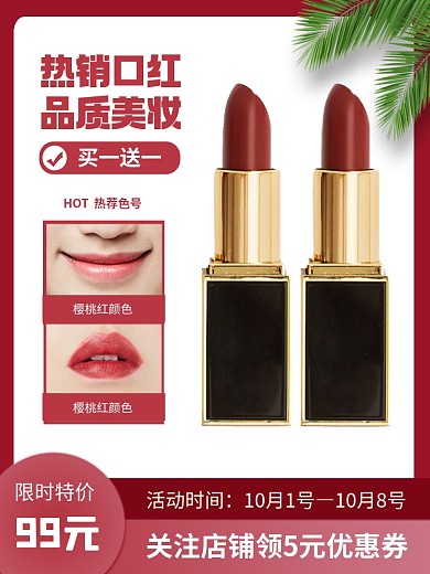 化妆品促销时尚简约电商主图