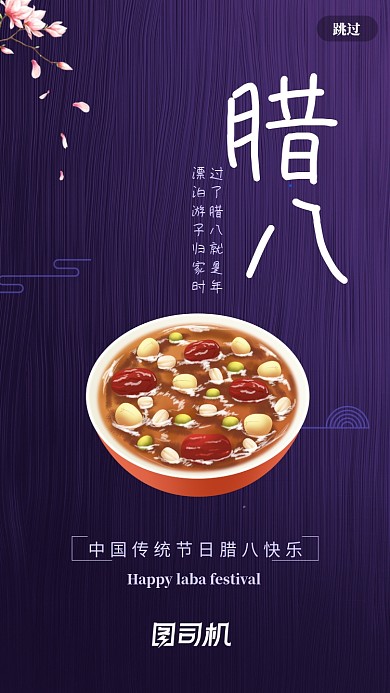 高端大气企业文化腊八节启动页