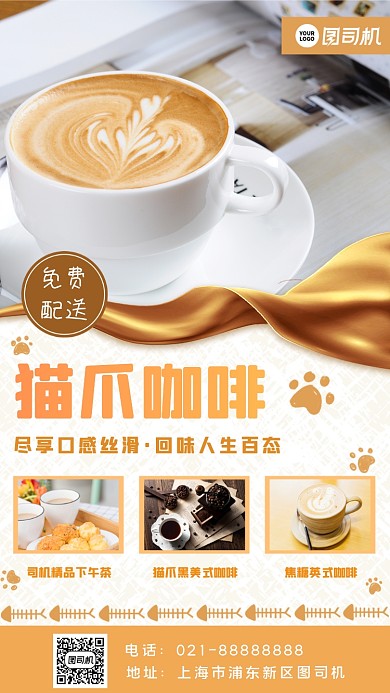 咖啡创意宣传手机海报
