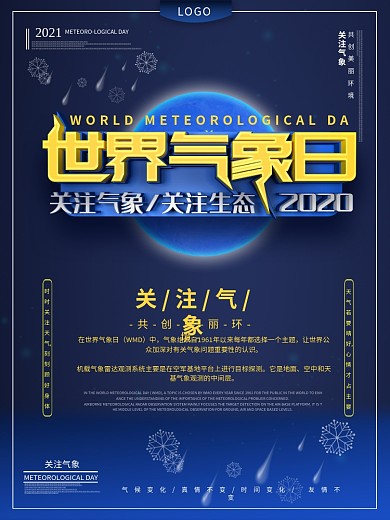 世界气象日主题海报设计