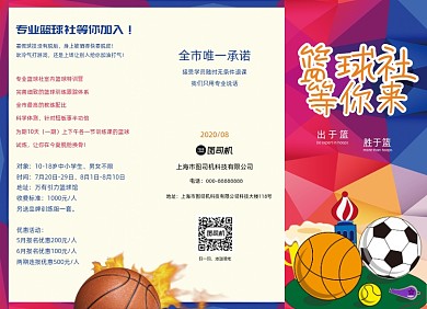校园篮球社团招生三折页