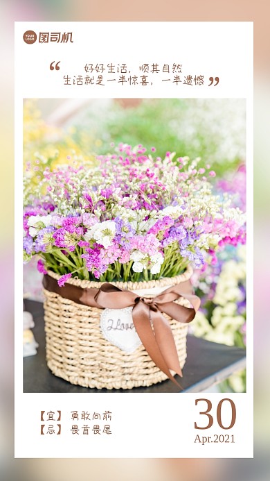 唯美花束实景日签手机海报