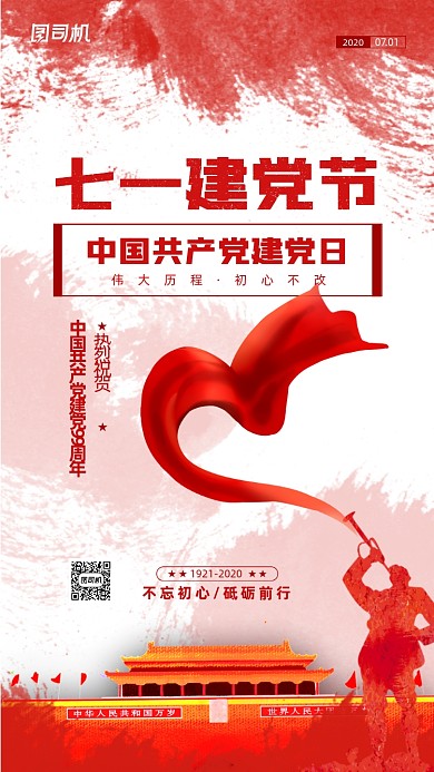 七一建党节简约红色宣传海报