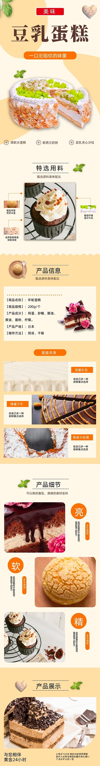 蛋糕详情页电商时尚简约大气豆乳绵软