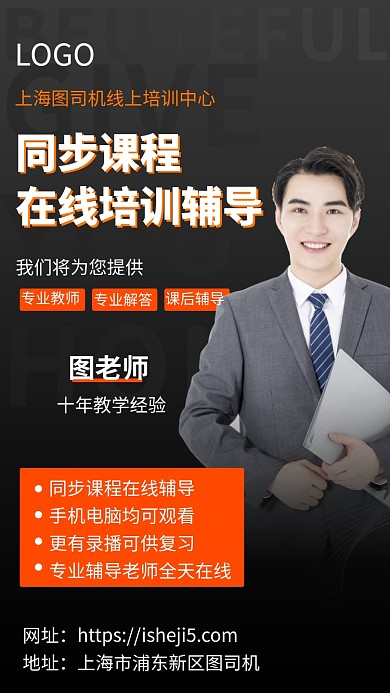同步课程线上辅导手机宣传海报