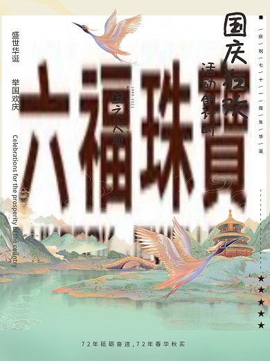 国庆节活动倒计时系列海报-2