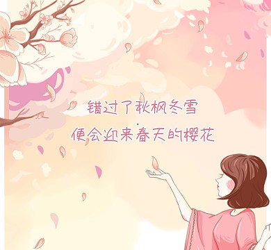 春天的樱花粉色清新朋友圈封面