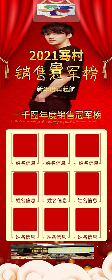 简约红色立体字销售冠军榜x展架易拉宝