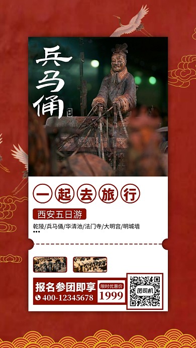 红色兵马俑旅游手机海报
