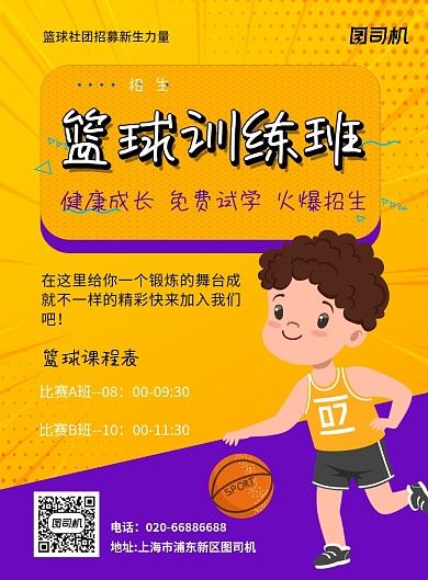 篮球招生社团培训卡通印刷海报