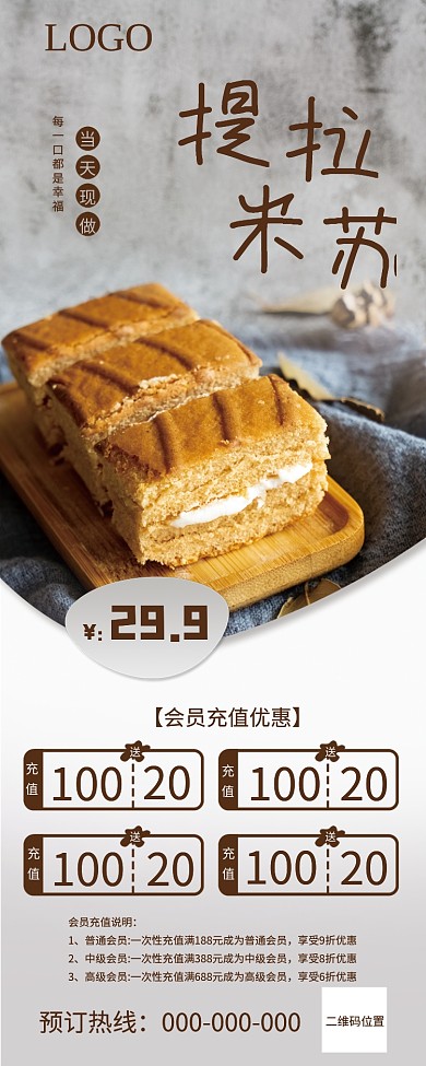 甜品展架20100米苏蛋糕点心推荐宣传海报