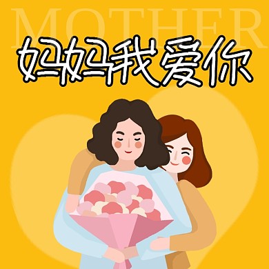 感恩母亲节清新手绘插画公众号次图