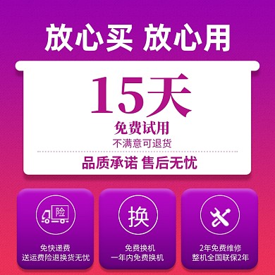 小家电售后品质保障承诺主图