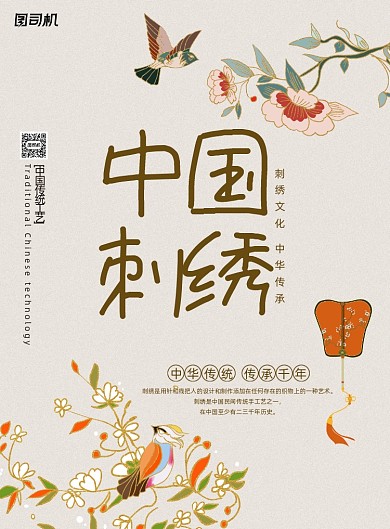 刺绣简约中国传统工艺宣传海报