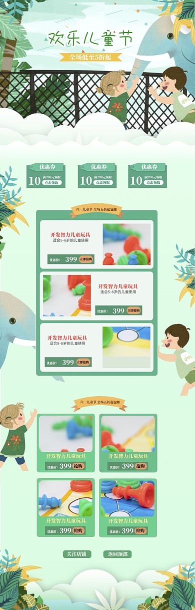 卡通六一儿童节玩具优惠促销电商首页