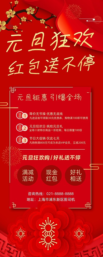 元旦红色喜庆狂欢促销易拉宝