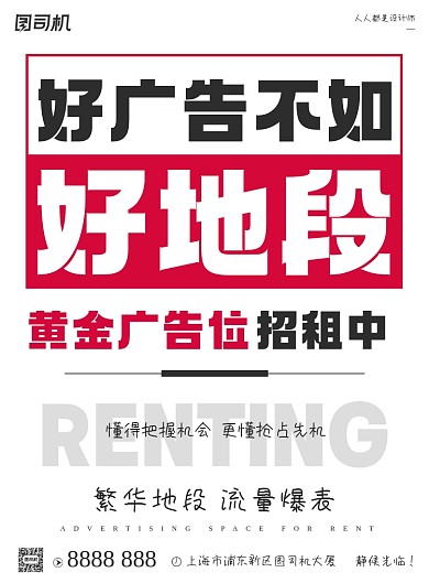 广告位招租白色简约印刷海报