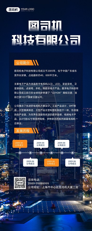 企业简介发展历程宣传简约手机海报
