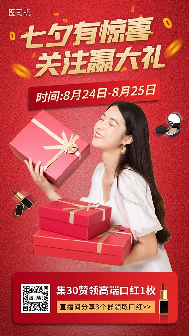 七夕情人节促销手机海报