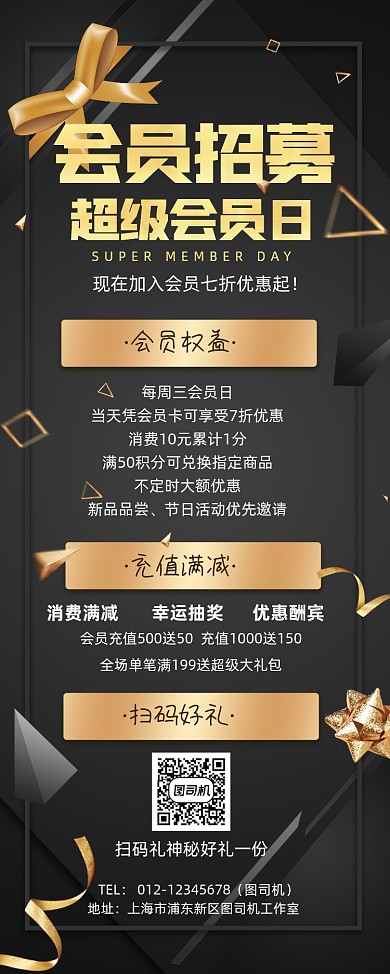 会员招募大气黑色星期五会员促销易拉宝