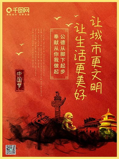 中国风水墨创建文明城市系列公益海报展板