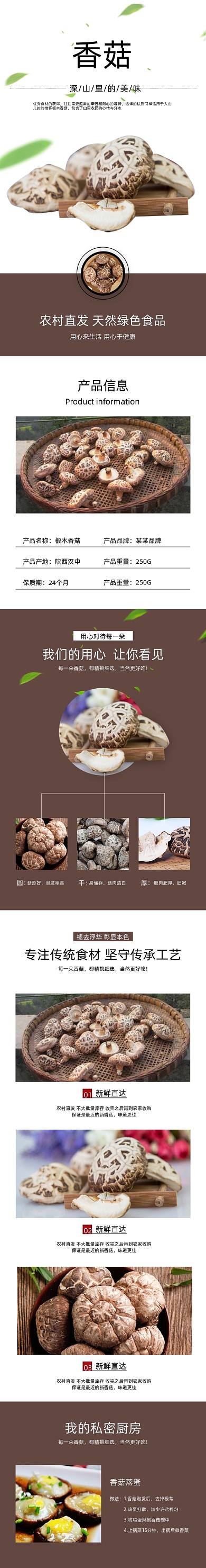 香菇香菇干香菇酱食品饮料详情页