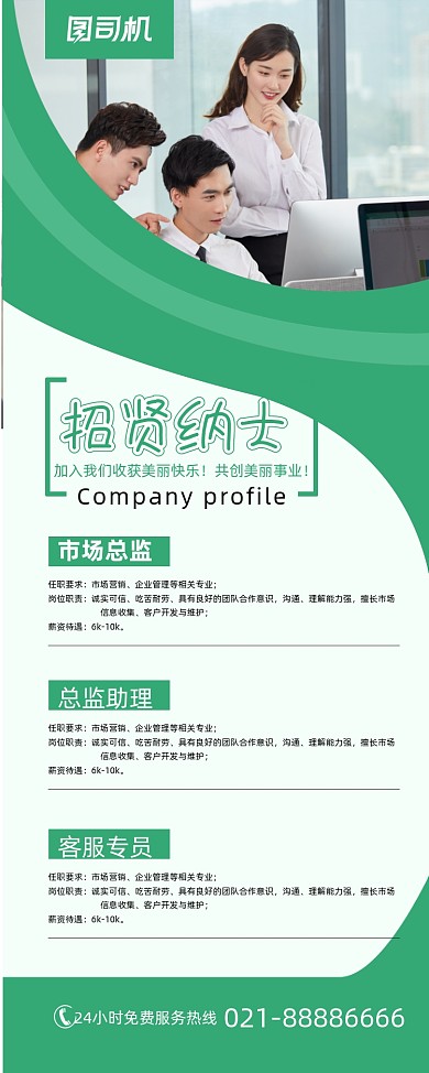 招贤纳士公司诚聘绿色简约易拉宝