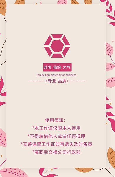 红色卡通植物工作证