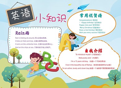 一年级英语小知识小报手抄报