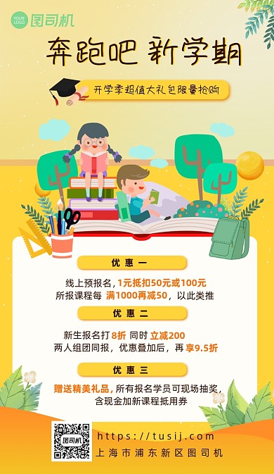 扁平卡通开学季培训班优惠促销手机海报