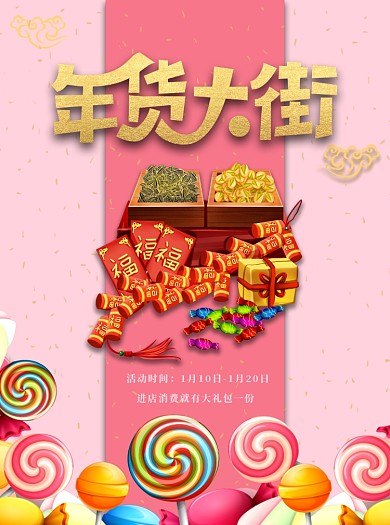 粉色糖果屋宣传单设计