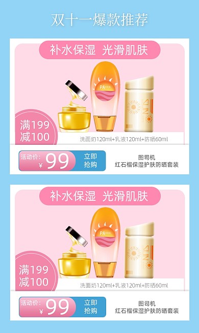 双十一美妆护肤品促销关联页