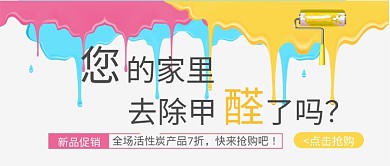 除甲醛产品热卖公众号首图